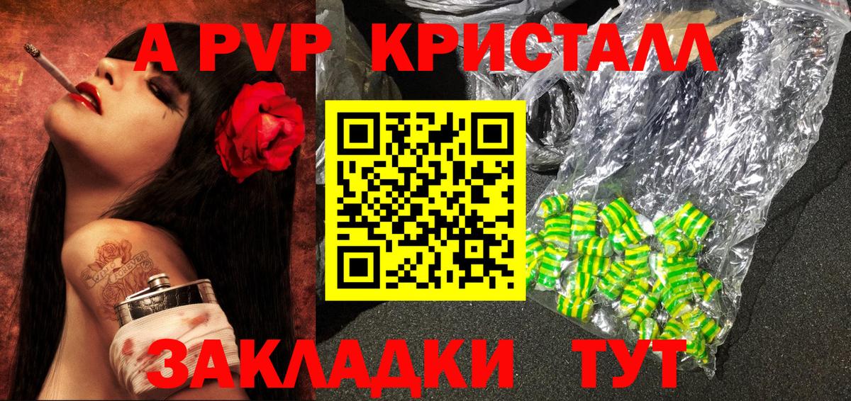Alfa_PVP кристаллы Керчь
