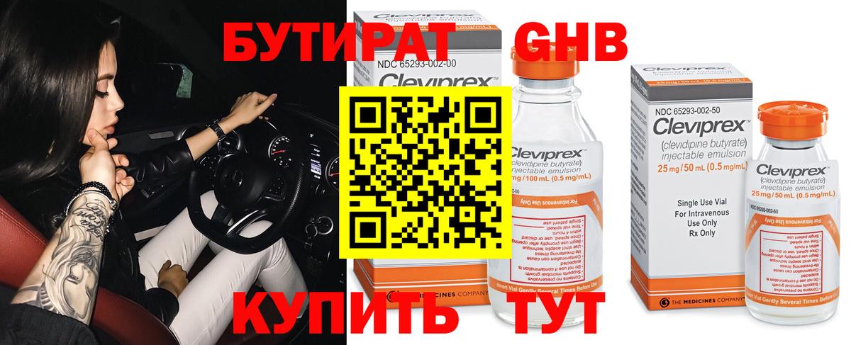 Керчь  БУТИРАТ вода  Вход с VPN 