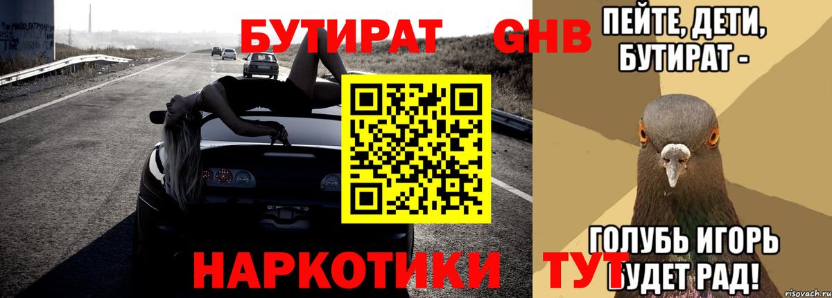 Бутират буратино Керчь