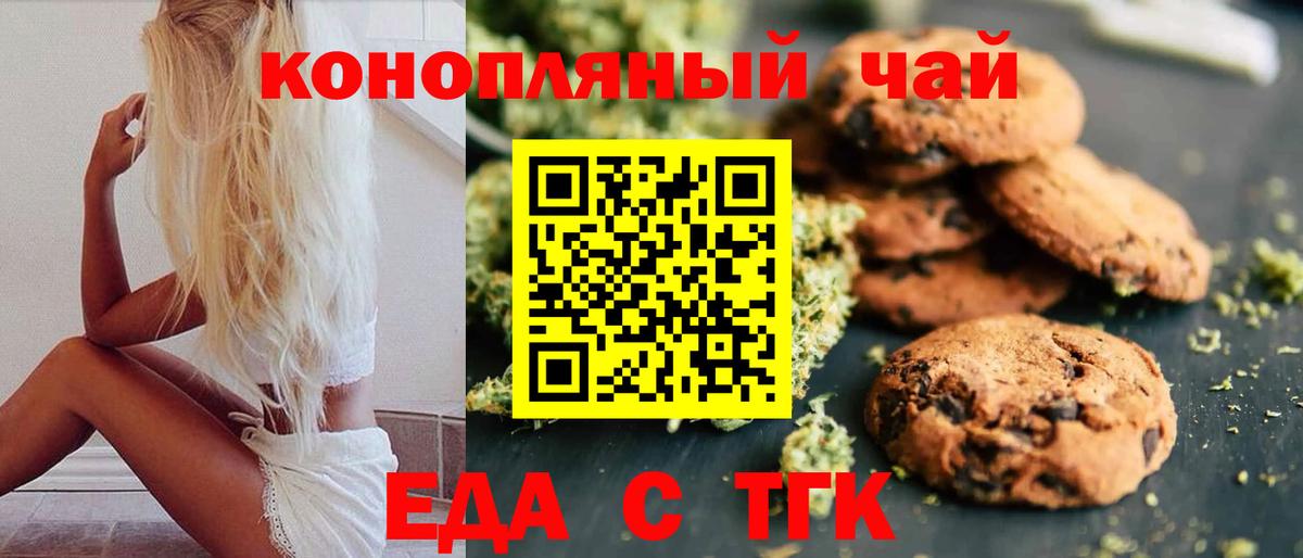 Керчь  Печенье с ТГК конопля  Вход с VPN 