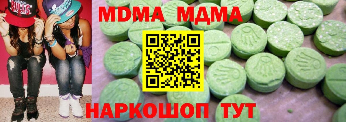 MDMA кристаллы  Вход с VPN  Керчь  MDMA  МДМА молли 