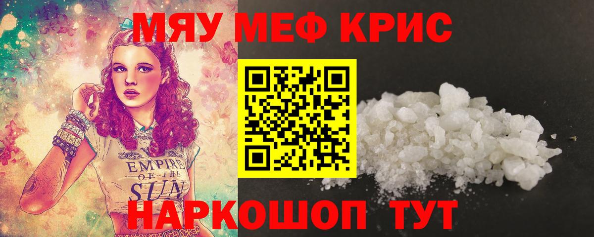 Меф мяу мяу кристаллы Керчь